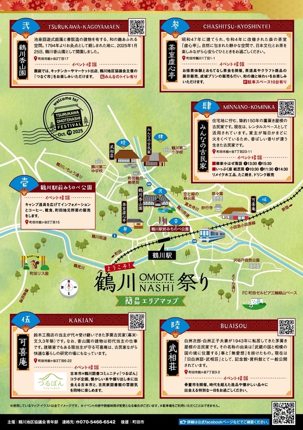 ようこそ!鶴川OMOTENASHI祭り2025秋(裏)