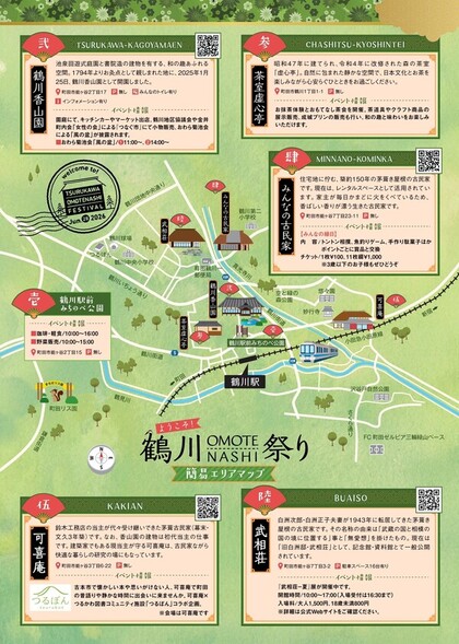 ようこそ！鶴川OMOTENASHI祭り2026初夏（裏）