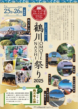 ようこそ！鶴川OMOTENASHI祭り2025
