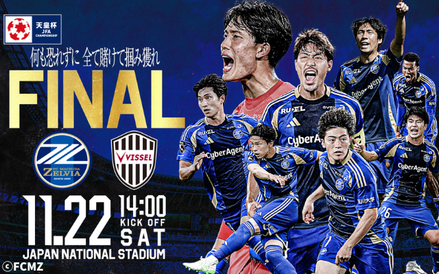 天皇杯決勝戦告知