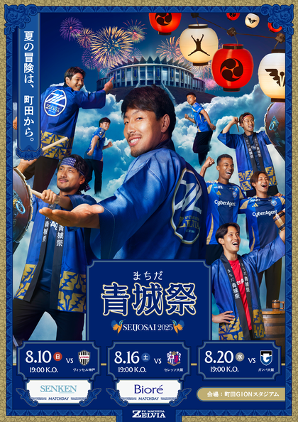 青城祭周知
