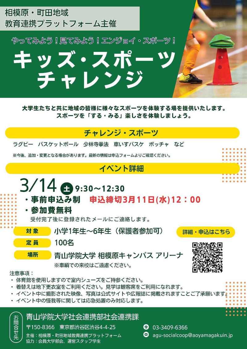 キッズスポーツチャレンジ