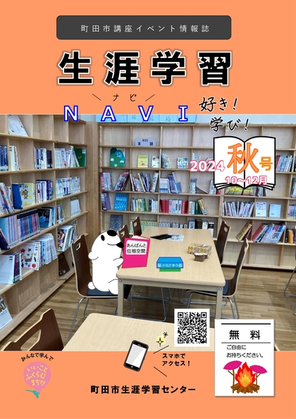 2024年度秋号表紙
