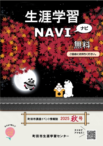 2025年度秋号表紙
