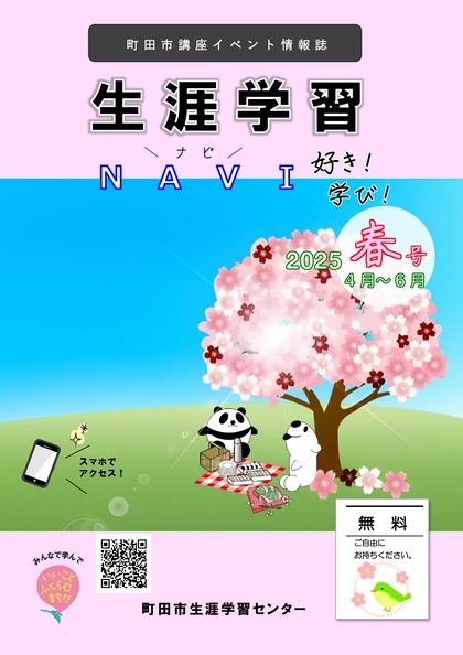 2025年度春号表紙