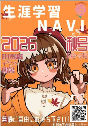 2026年度秋号表紙