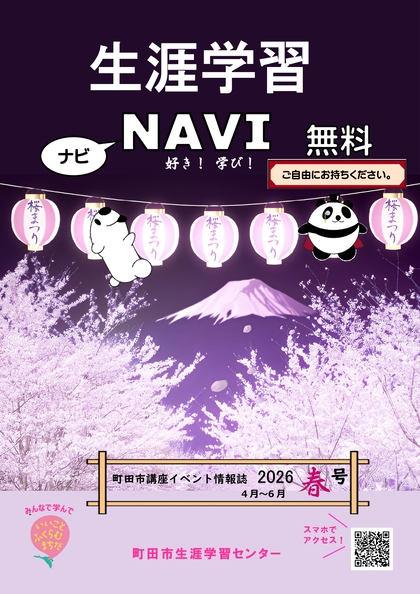 2026年度春号表紙