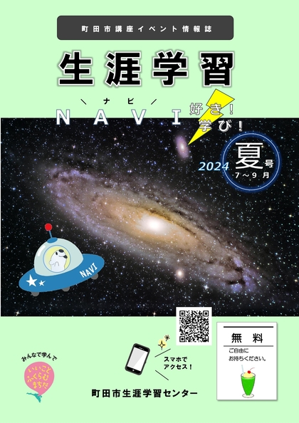 2024年度夏号表紙