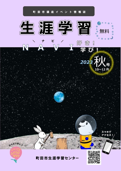 2023年度秋号表紙