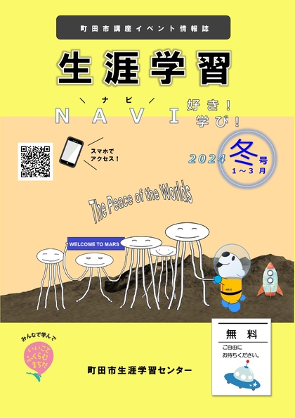 2023年度冬号表紙