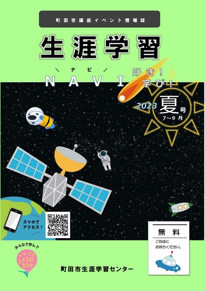 2023年度夏号表紙