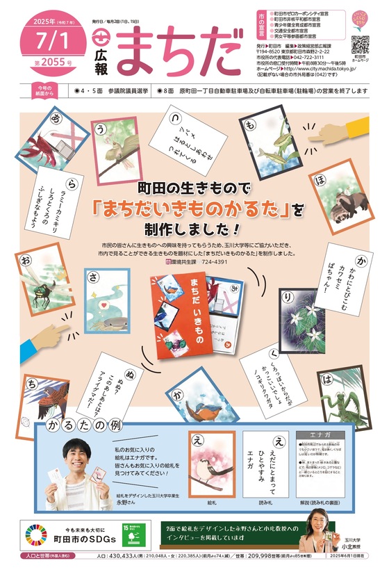 広報まちだ表紙イメージ