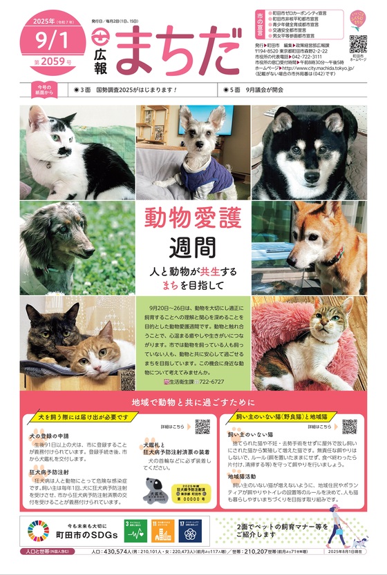広報まちだ表紙イメージ