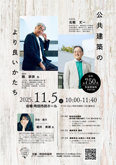 公共建築の日記念イベント「公共建築のより良いかたち」のポスター