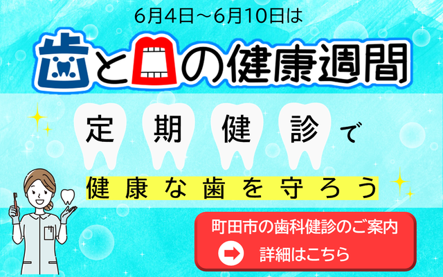 歯と口の健康習慣