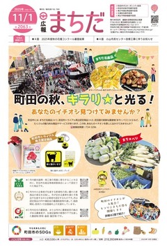広報まちだ表紙イメージ