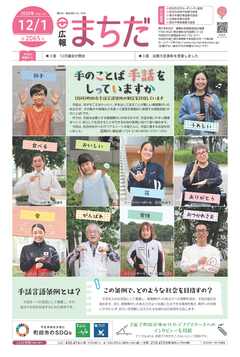 広報まちだ表紙イメージ
