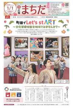 広報まちだ表紙イメージ