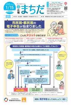 広報まちだ表紙イメージ