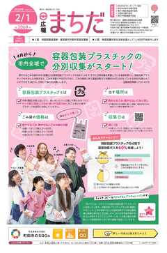 広報まちだ表紙イメージ
