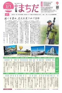 広報まちだ表紙イメージ