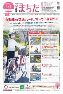広報まちだ表紙イメージ