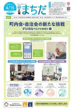 広報まちだ表紙イメージ