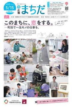 広報まちだ表紙イメージ