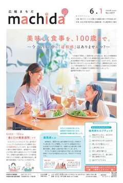 広報まちだ表紙イメージ