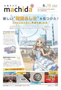 広報まちだ表紙イメージ