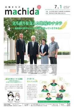 広報まちだ表紙イメージ