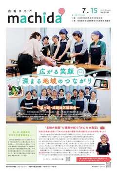 広報まちだ表紙イメージ