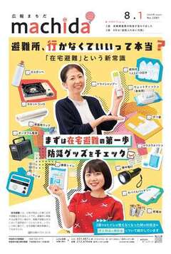広報まちだ表紙イメージ
