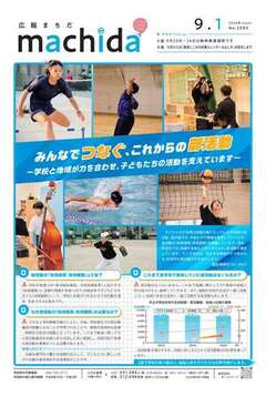 広報まちだ表紙イメージ