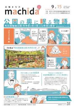 広報まちだ表紙イメージ