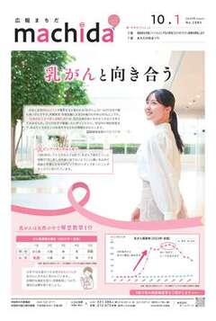 広報まちだ表紙イメージ