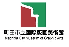 町田市立国際版画美術館のウェブサイトへのリンク