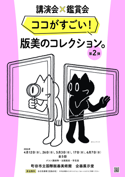 ココがすごい！版美のコレクション　第2弾