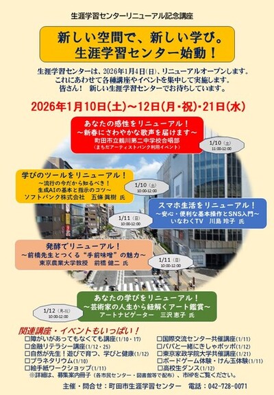 生涯学習センターリニューアル記念講座