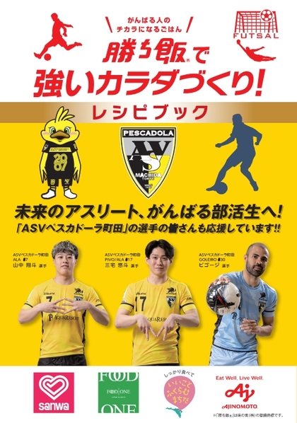 強いカラダづくり！レシピブック表紙