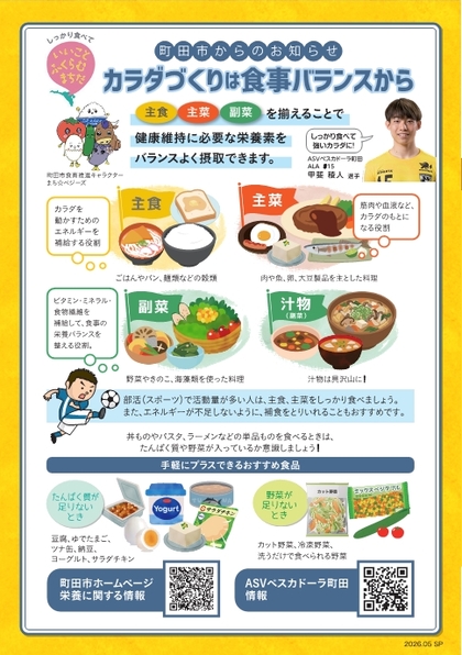 強いカラダづくり！レシピブック裏表紙