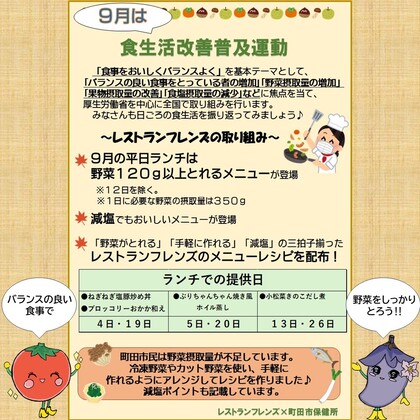 レストラン　フレンズでの取組