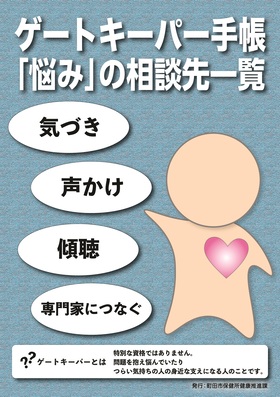 ゲートキーパー手帳・悩みの相談先一覧の表紙デザイン