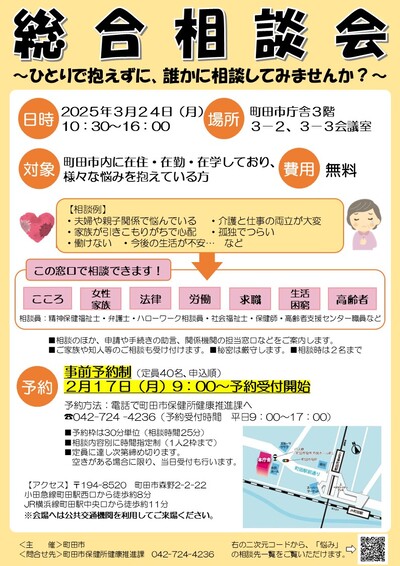 総合相談会チラシ画像