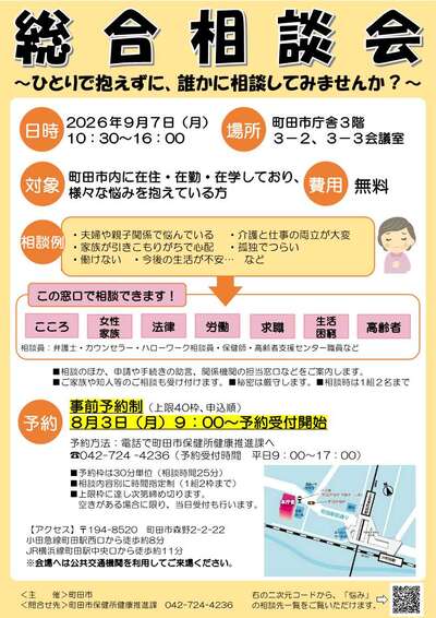 総合相談会チラシ画像