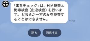 HIV検査と梅毒検査は両方必須という注意事項