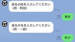 仮名の姓名を入力している画面