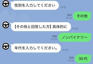 性別と年齢を入力している画面