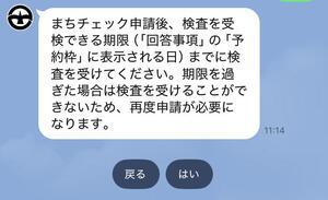受検期限までに検査を受けるよう求める画面