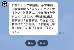 医療機関への予約の方法を説明する画面